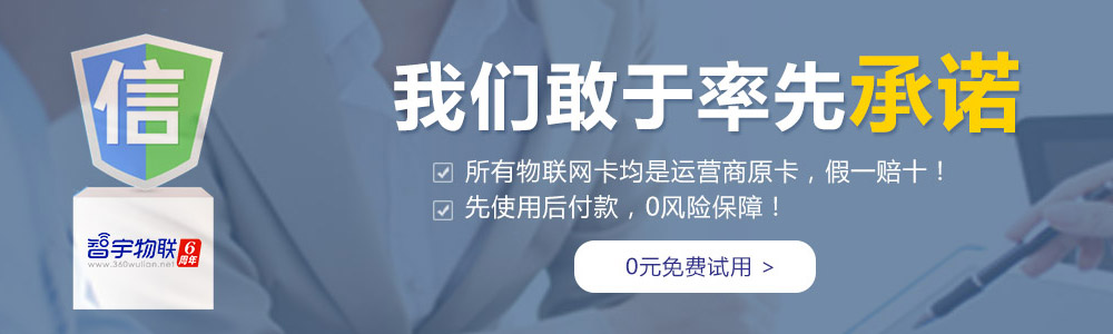 保定物聯網卡平臺鄭重承諾：所有物聯卡、物聯網卡均為運營商原卡，假一賠十！【智宇物聯】