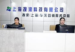 上海搜浪信息科技有限公司的保定物聯網卡團隊的前臺